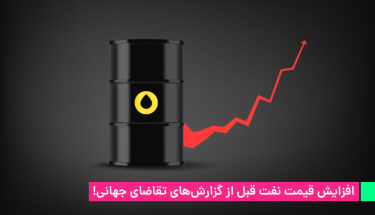 افزایش قیمت نفت