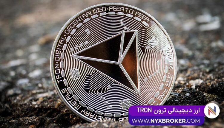 ارز دیجیتال ترون