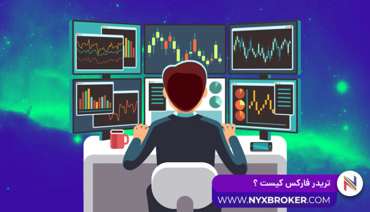 تریدر فارکس