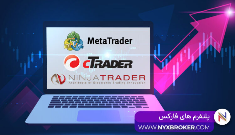 پلتفرم-های-فارکس
