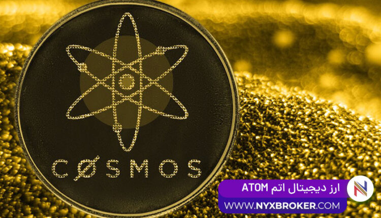 ارز دیجیتال اتم