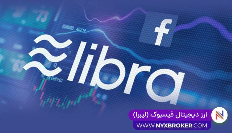 ارز دیجیتالی فیس بوک