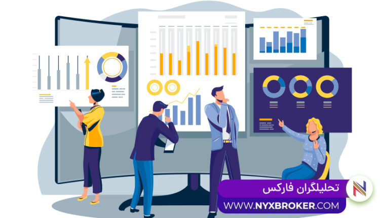 تحلیلگران فارکس