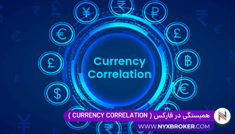 همبستگی در فارکس- همبستگی در ارزها -کرولیشن-