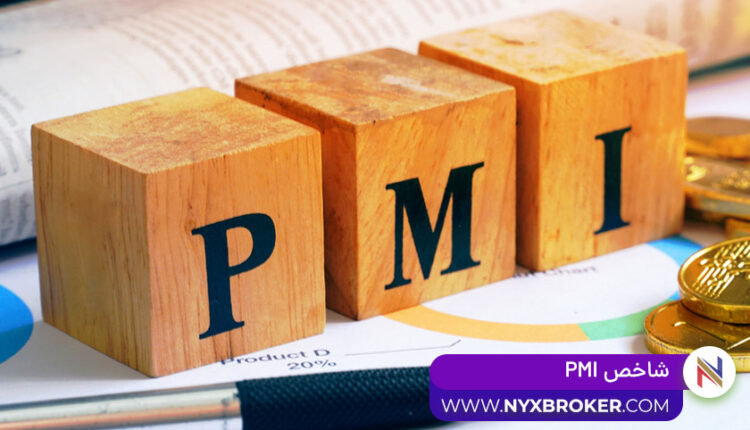 شاخص PMI- شاخص PMI در فارکس- شاخص مدیران تولید