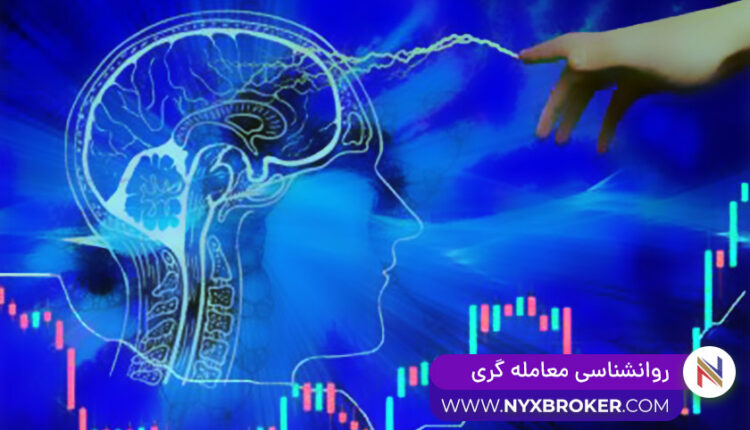 روانشناسی معامله گری - بروکر نیکس