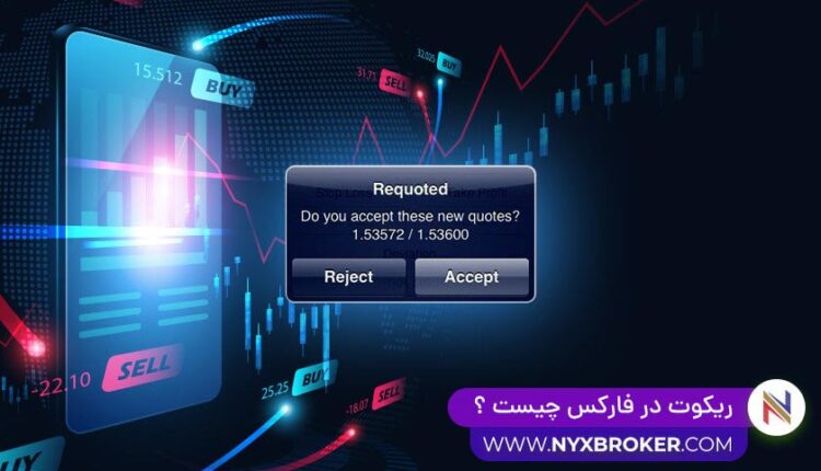 ریکوت در فارکس