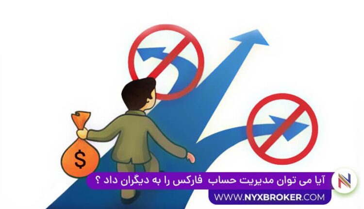مدیریت حساب در فارکس
