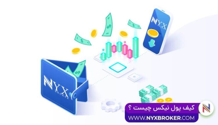 کیف پول نیکس