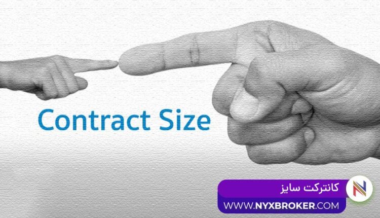 کانترکت سایز