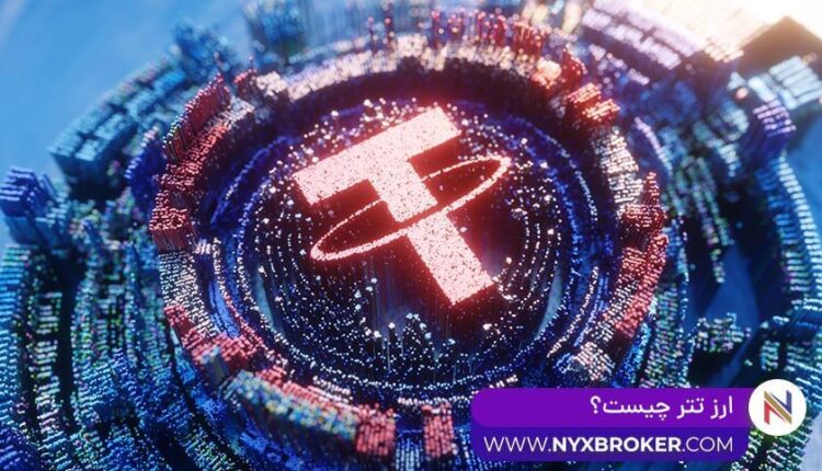 ارز دیجیتالی تتر