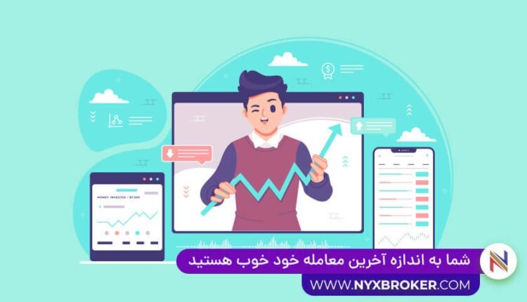 اخرین معامله فارکس