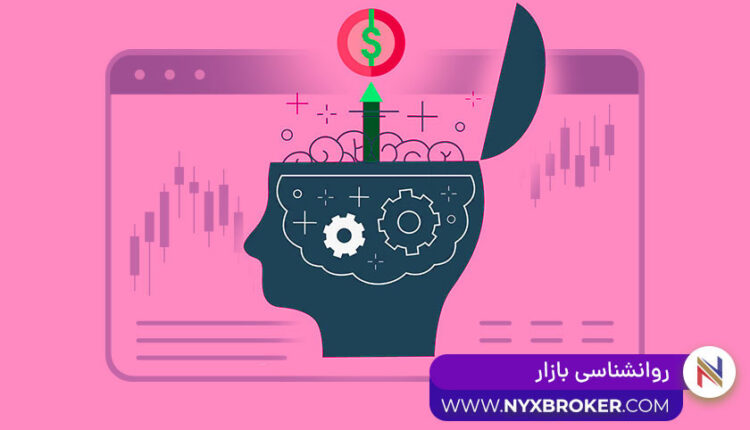 روانشناسی بازار