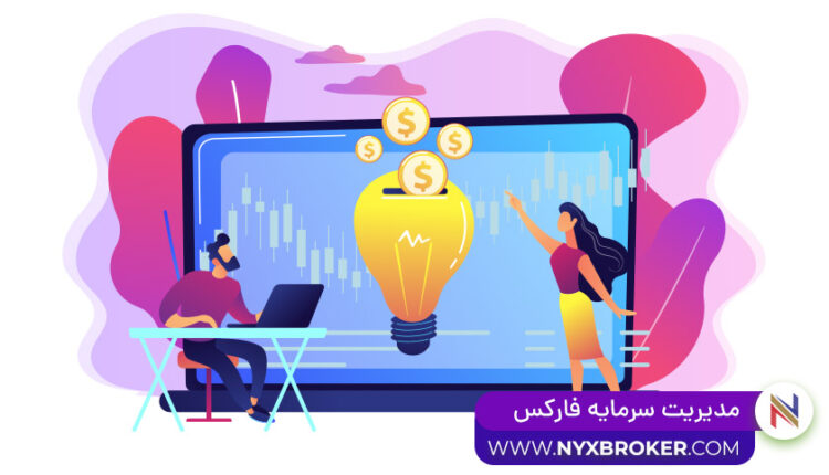 مدیریت سرمایه فارکس