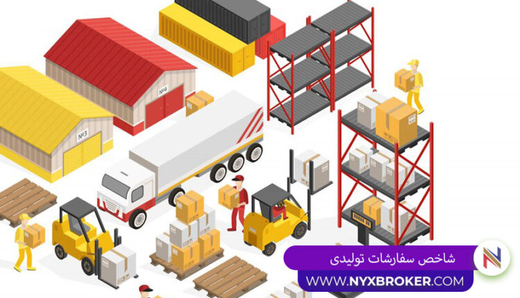 شاخص سفارشات تولیدی