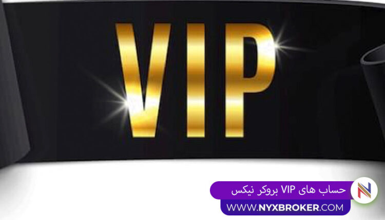 حساب vip
